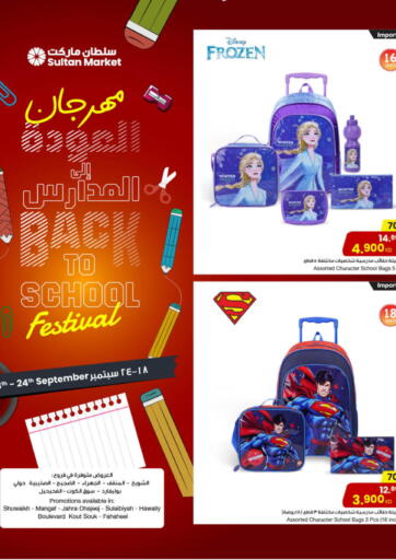 مهرجان العودة إلى المدارس من مركز سلطان